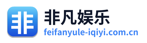 非凡娱乐 Logo